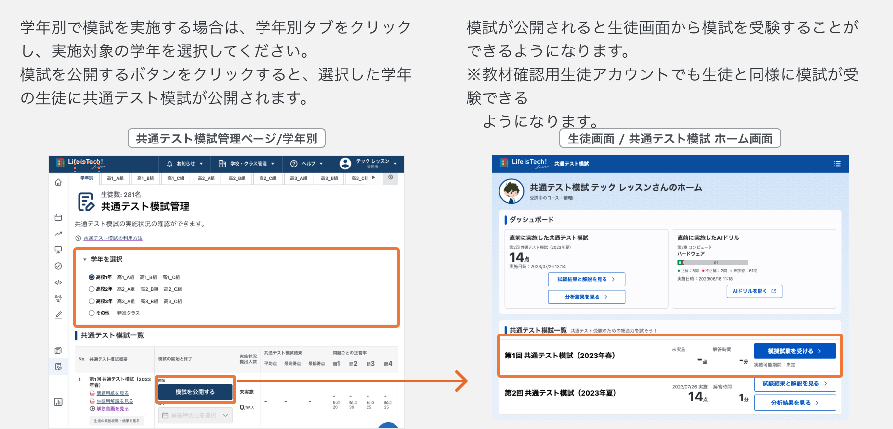 学年別で共通テスト模試を公開する.png