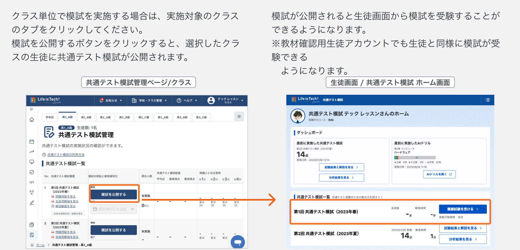 クラス単位で共通テスト模試を公開する.png