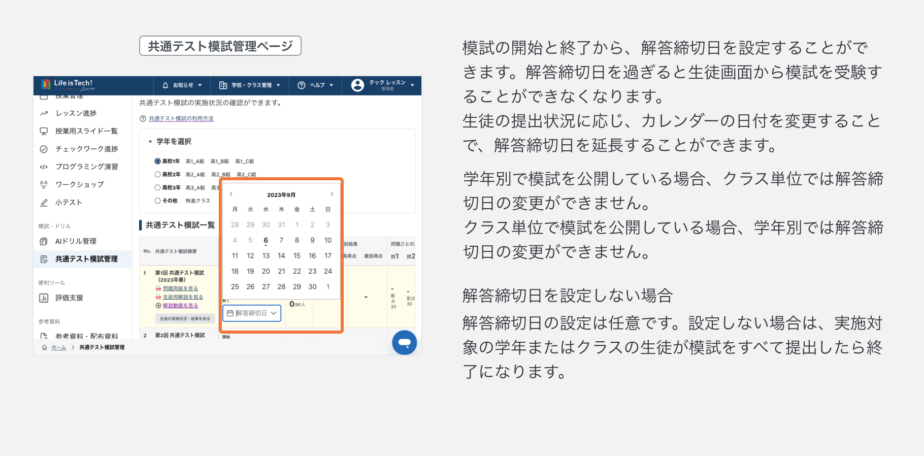 解答締切日を設定する.png