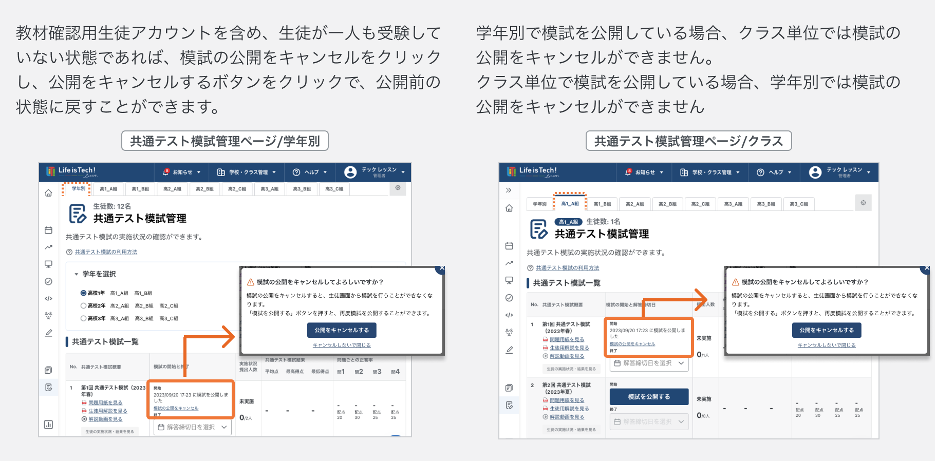 模試の公開をキャンセルする.png