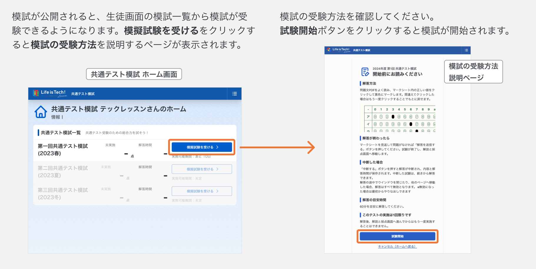 共通テスト模試を開始する.png