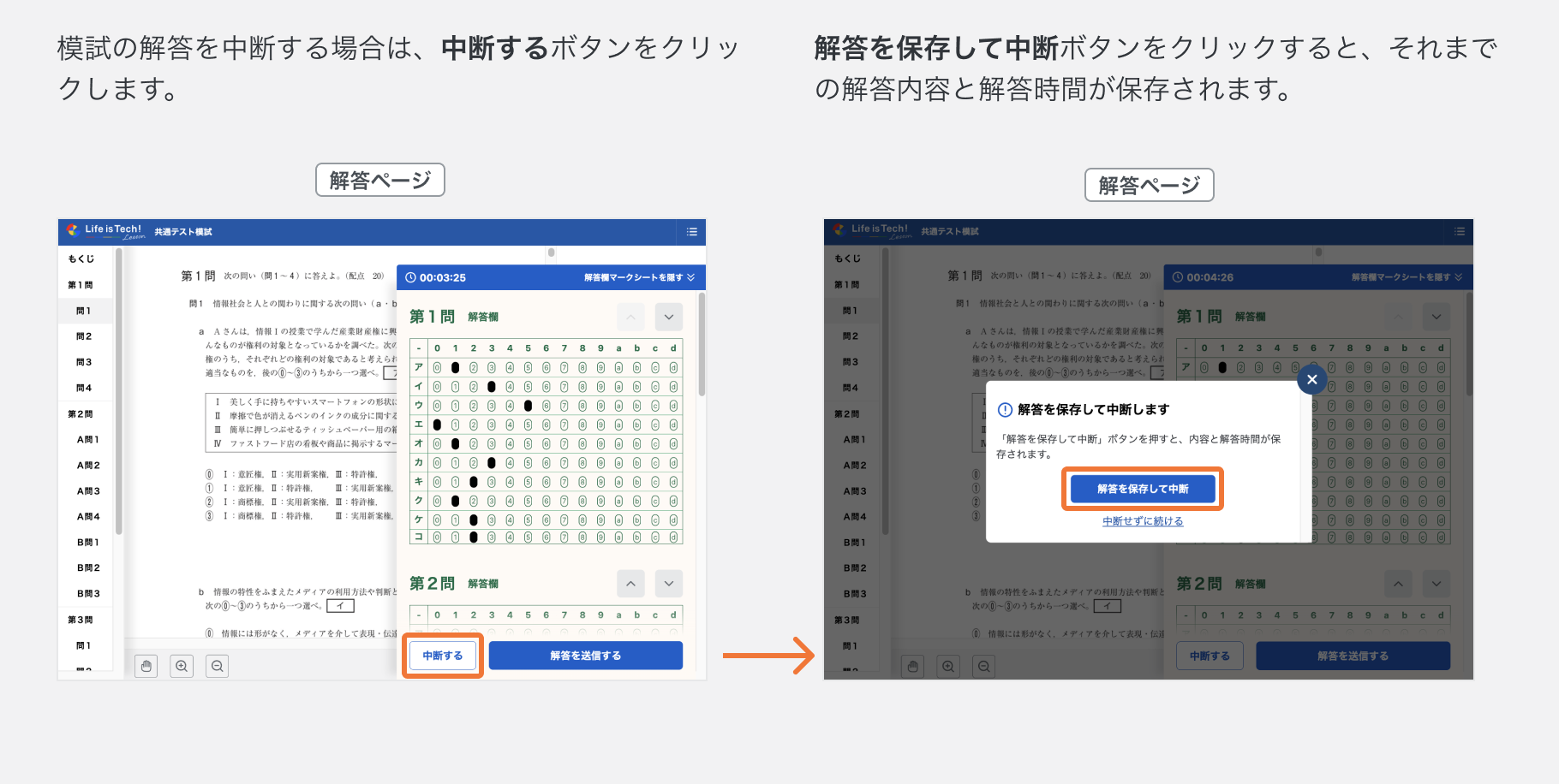 模試の解答を中断・再開する1.png