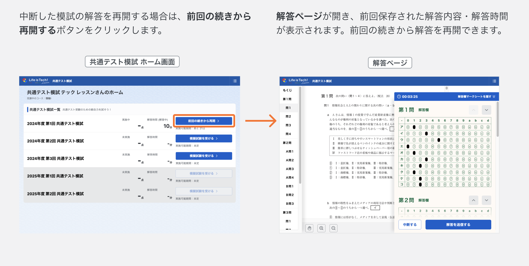 模試の解答を中断・再開する2.png