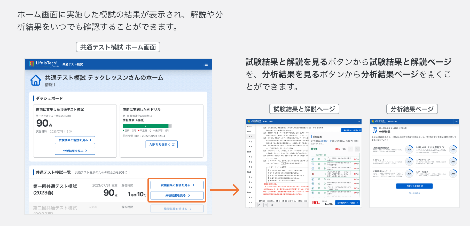ホーム画面から模試の結果を確認する.png
