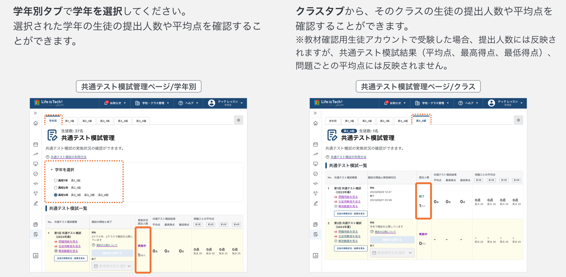 模試の提出状況を確認する.png
