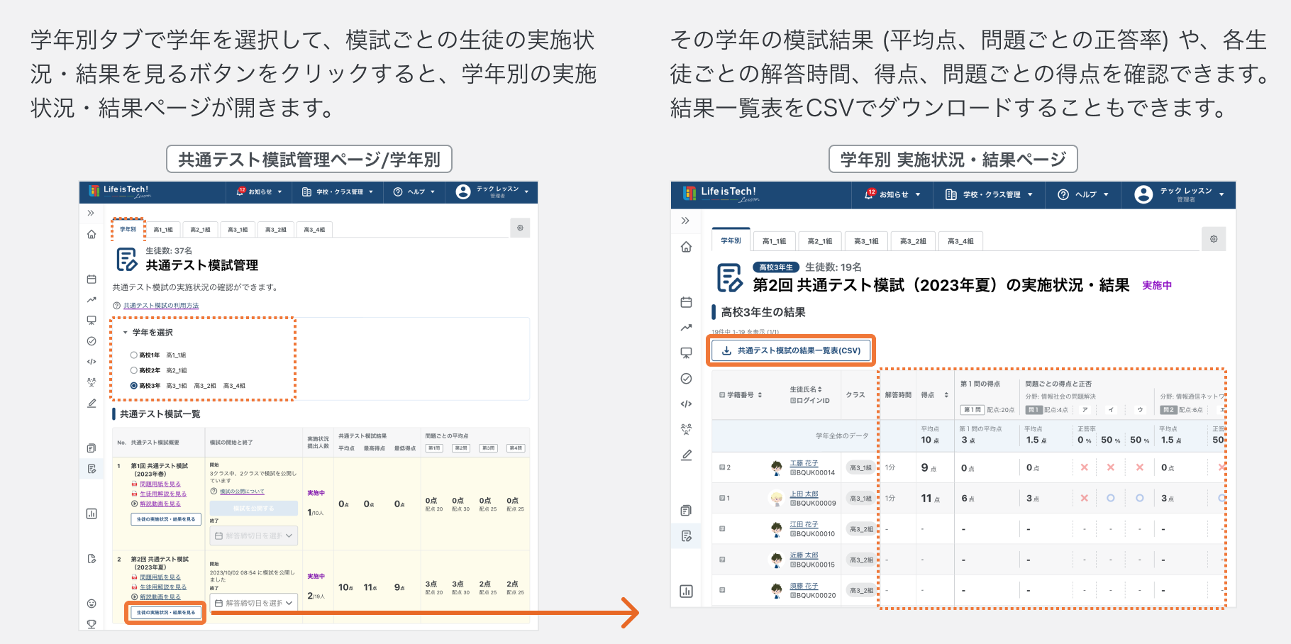 学年別で模試の実施状況・結果を確認する.png