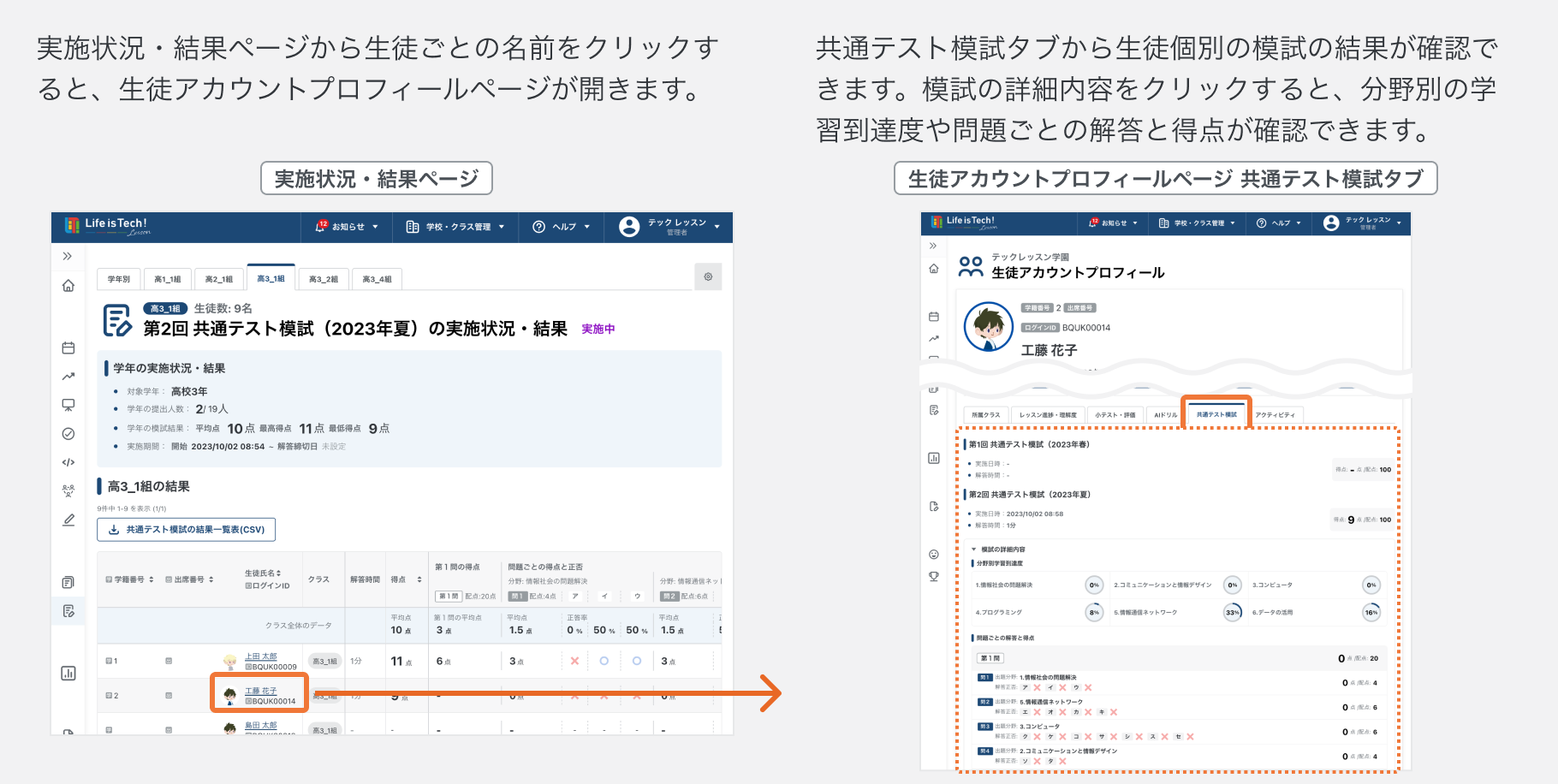 生徒個別の模試結果を確認する.png