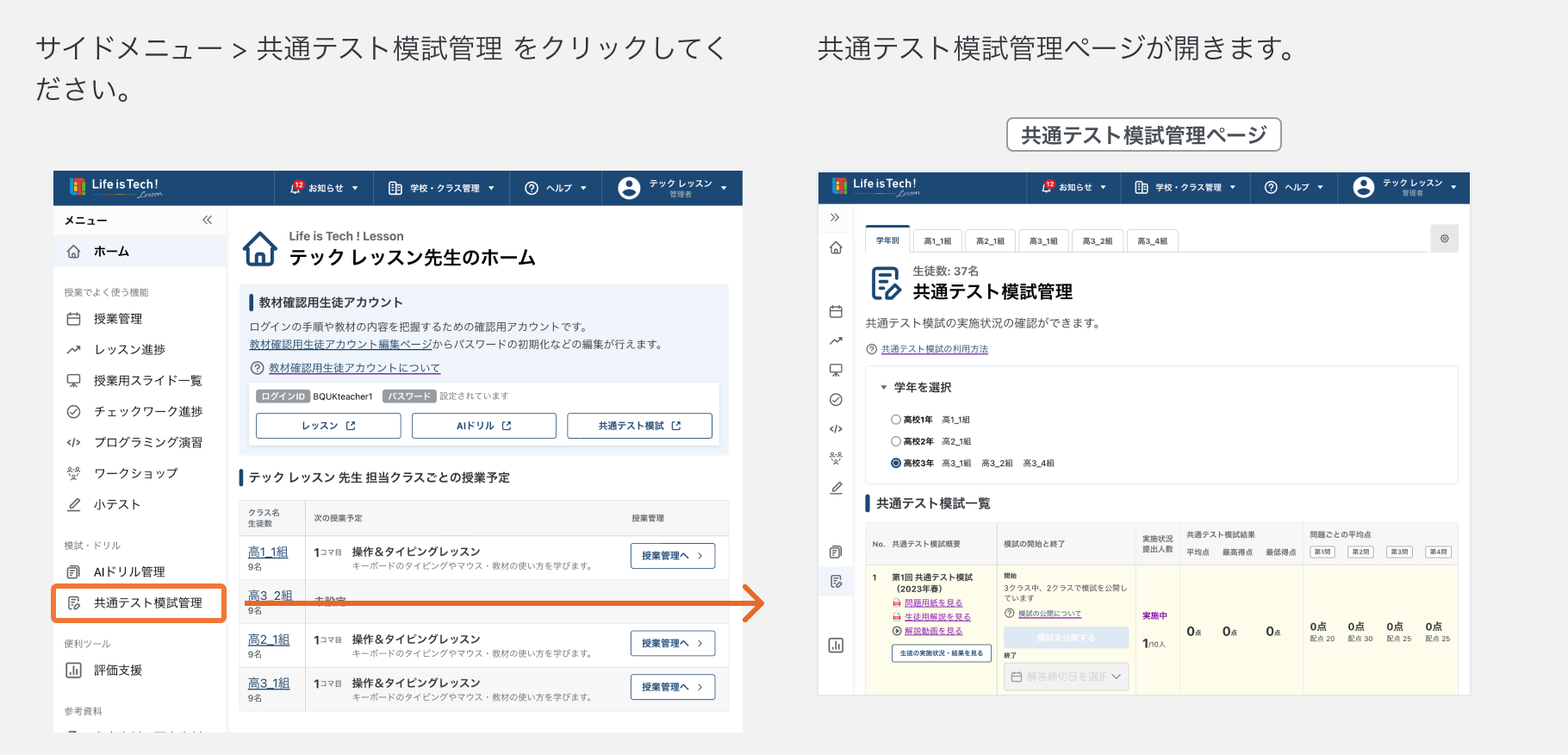 共通テスト模試管理ページを開く.png