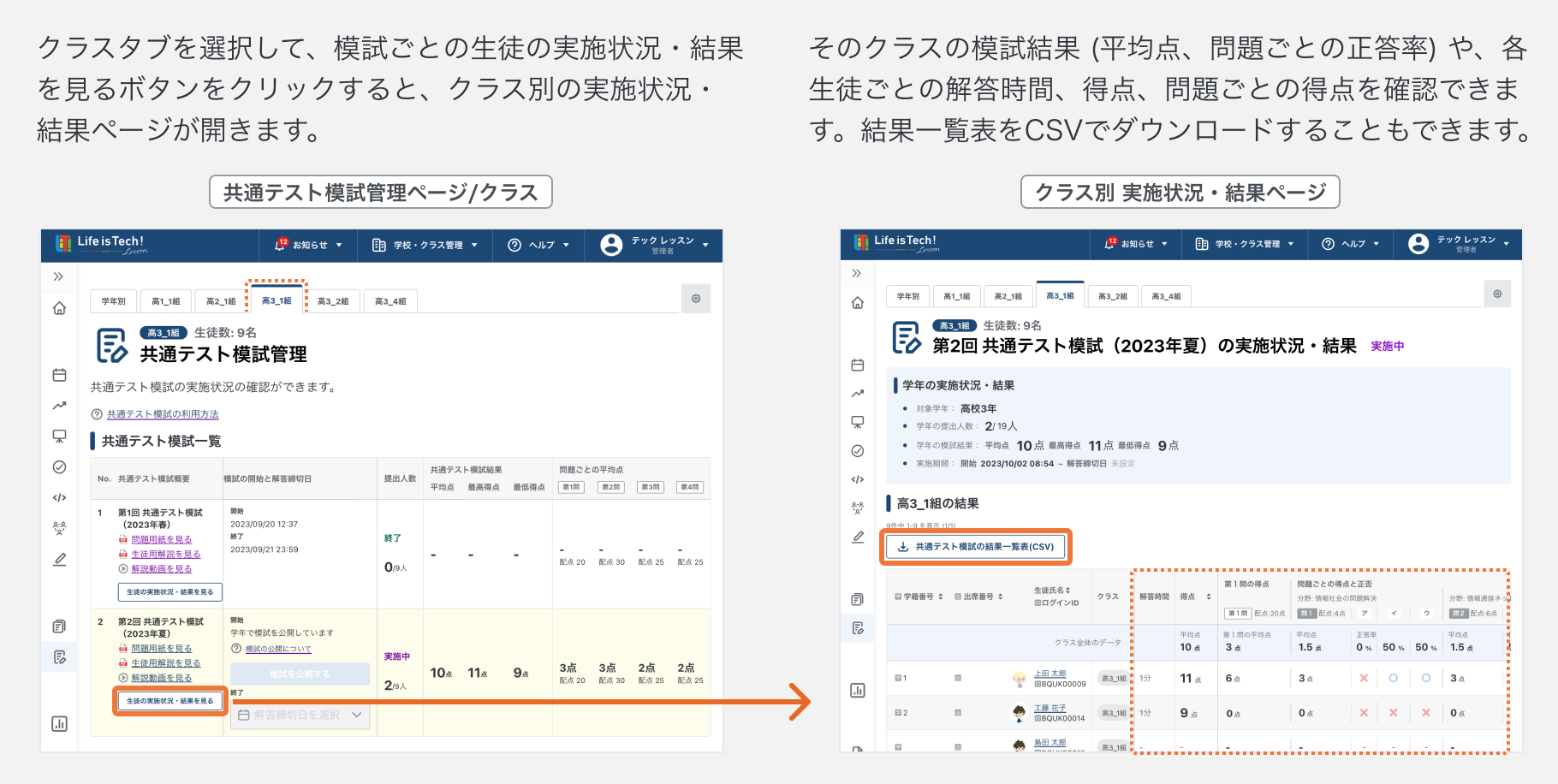 クラス単位で模試の実施状況・結果を確認する.png