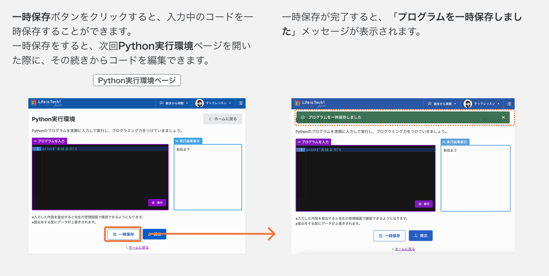 06_04_02_Pythonプログラムを一時保存する.png