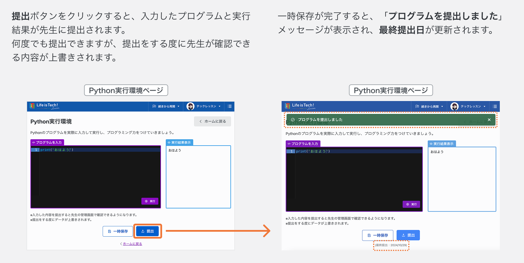 06_04_02_Pythonプログラムを先生に提出する.png