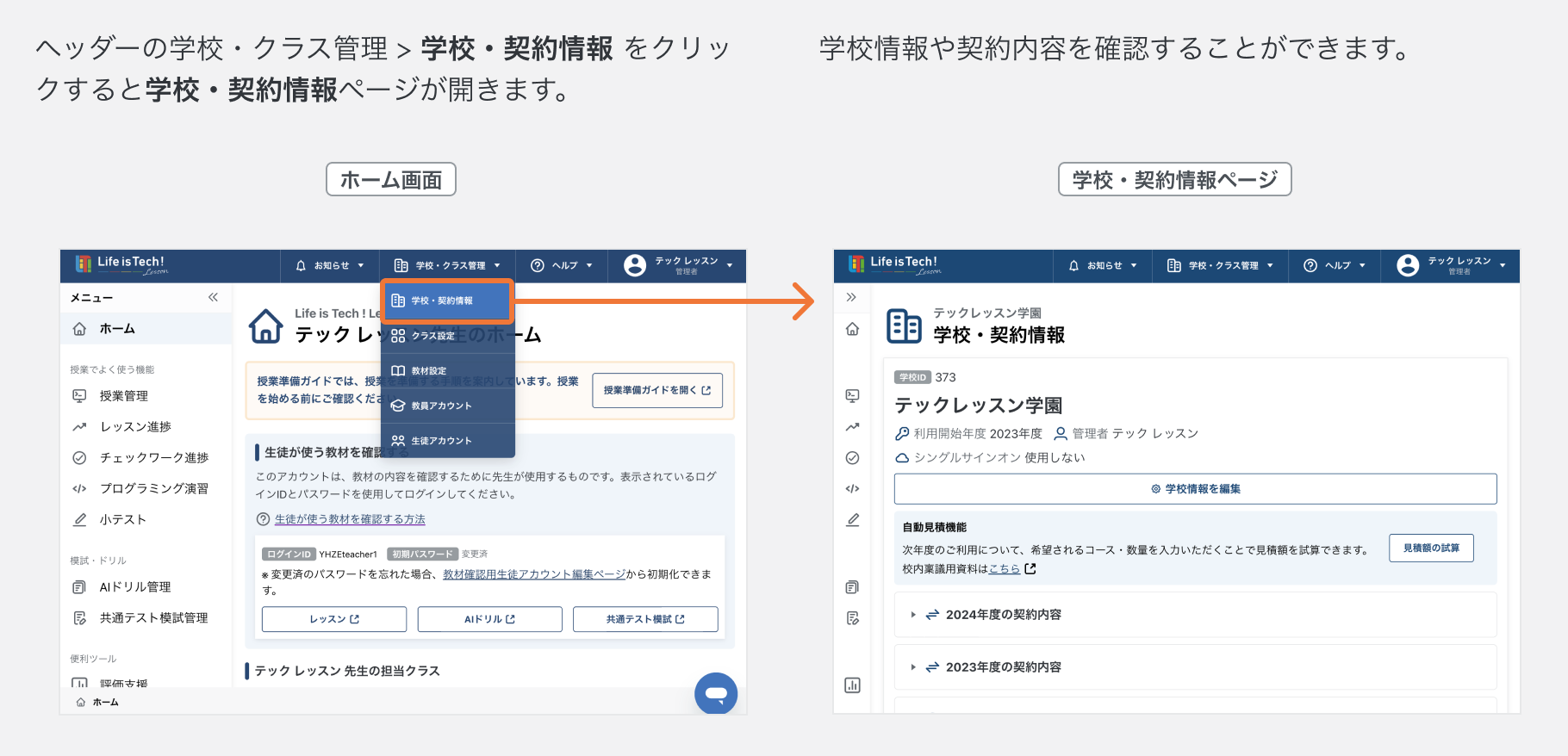 学校・契約情報ページを開く.png