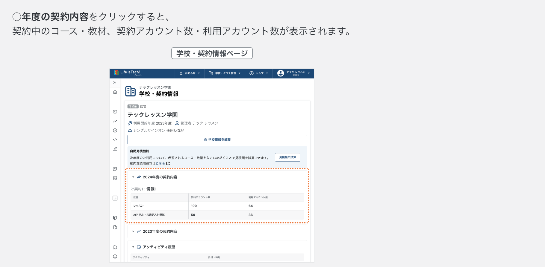 契約内容を確認する.png