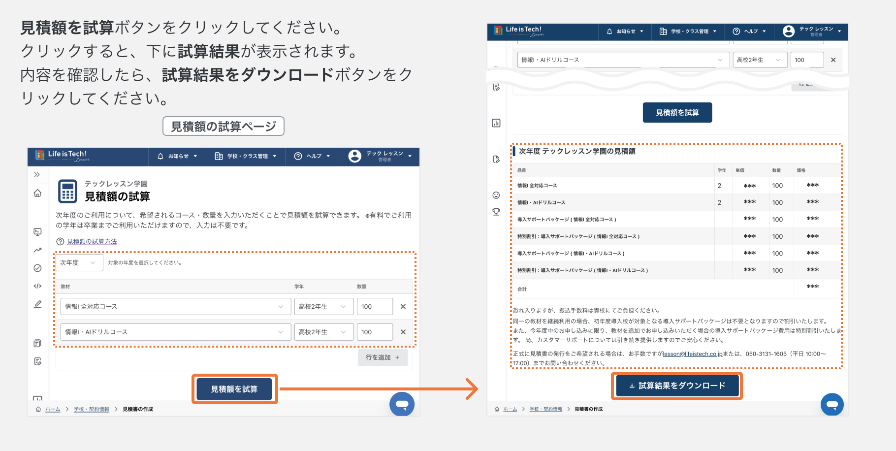 見積額を試算する2.png
