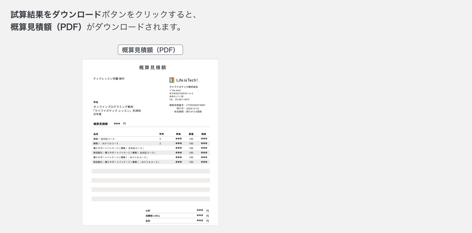 見積額を試算する3.png