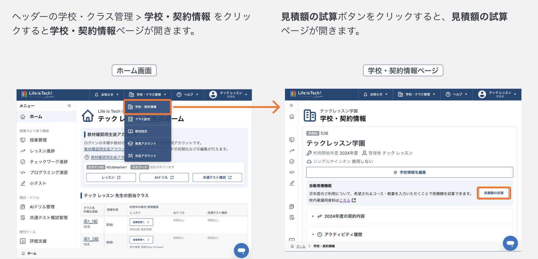 学校・契約情報ページを開く.png