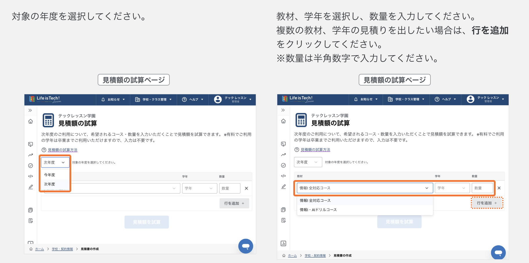 見積額を試算する1.png