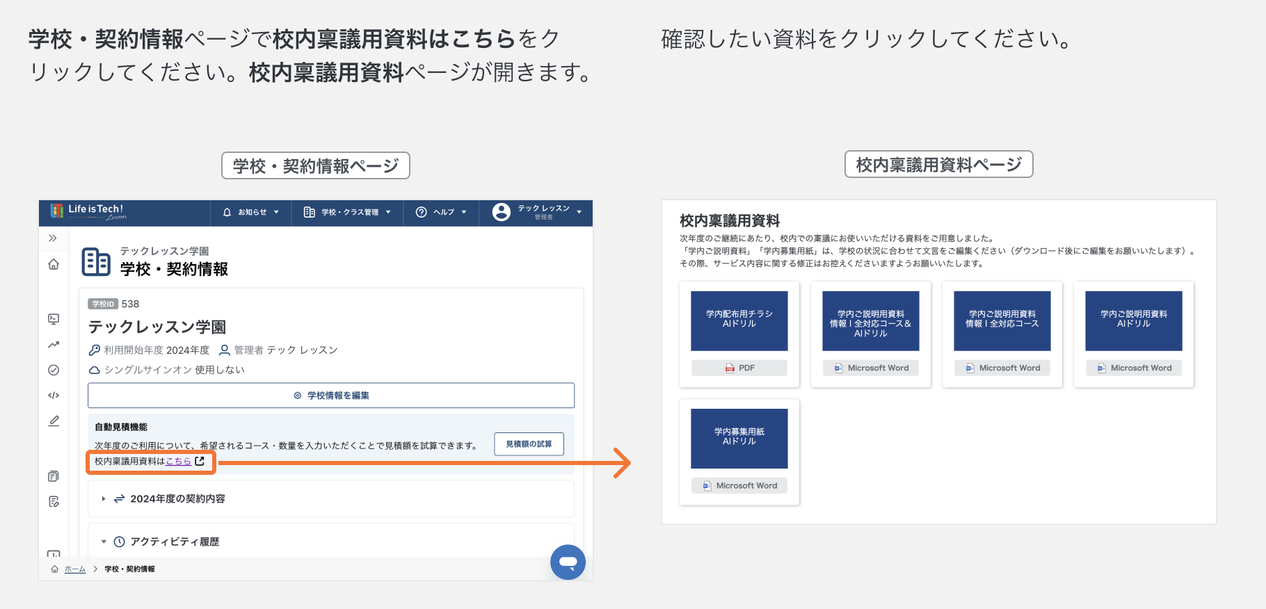 校内稟議用資料を確認する.png