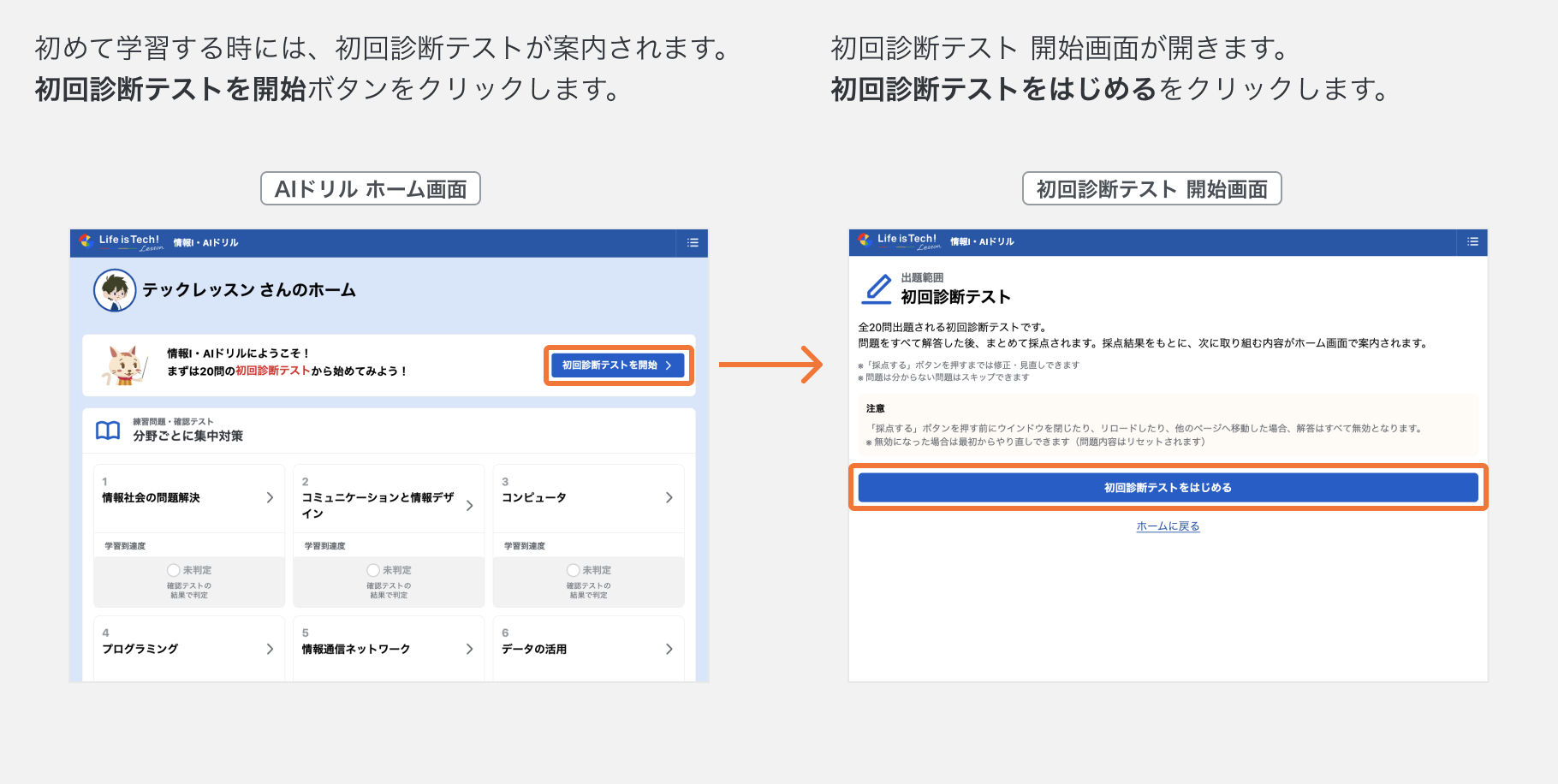 初回診断テストを開始する.png