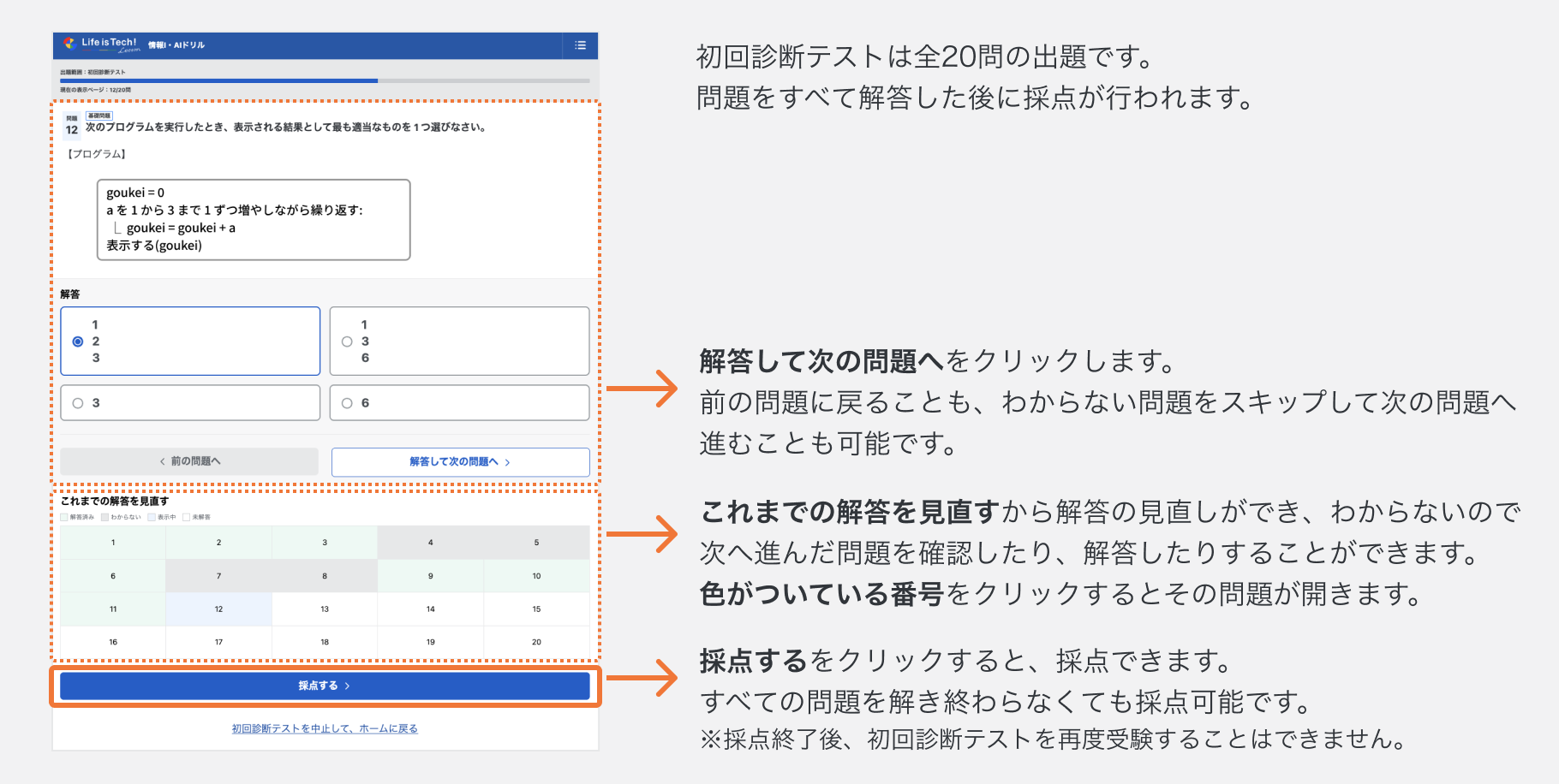 初回診断テストを解答する2.png