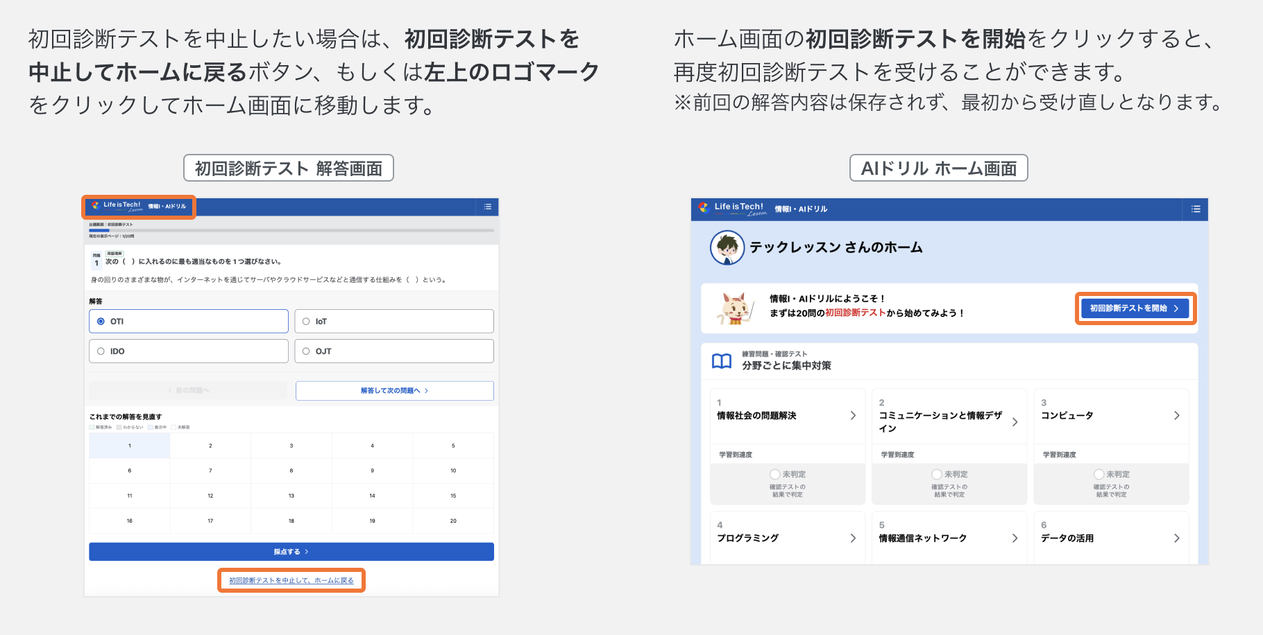 初回診断テストの解答を中止する.png