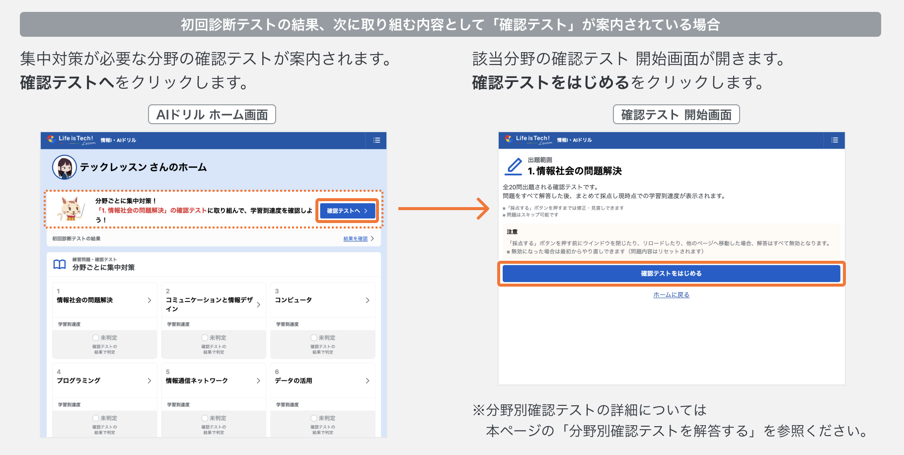 レコメンドの案内に沿って学習を開始する2.png