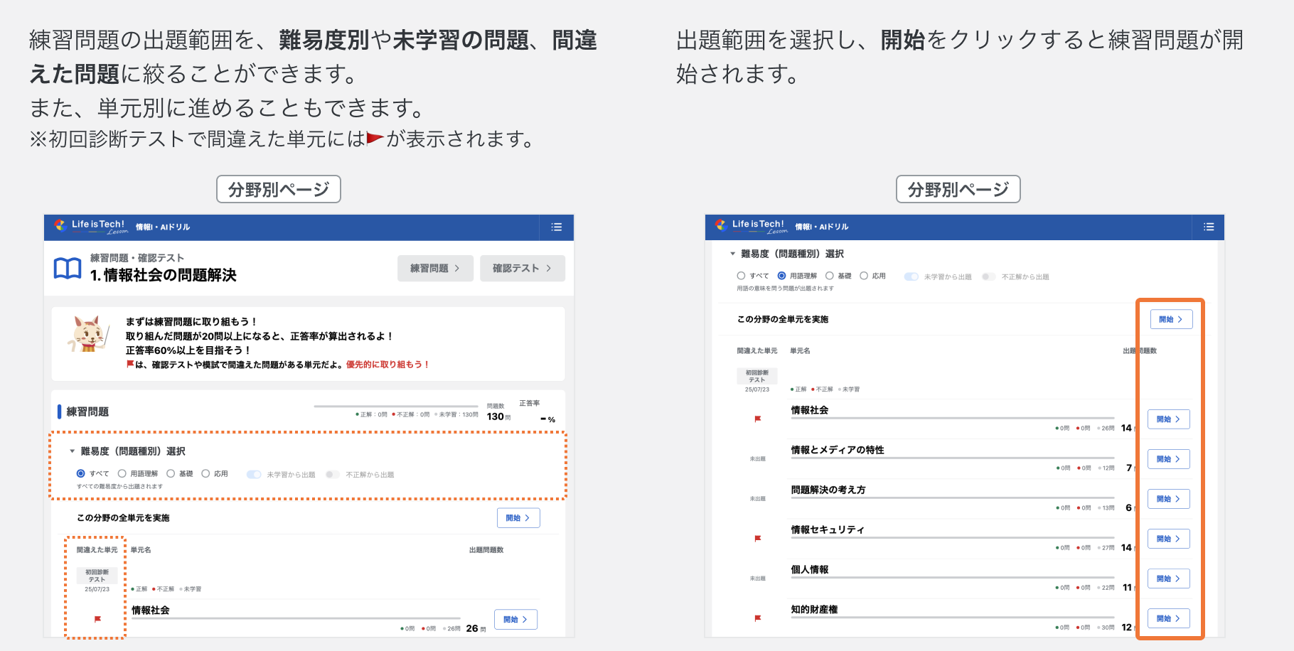 練習問題の出題範囲を選ぶ.png