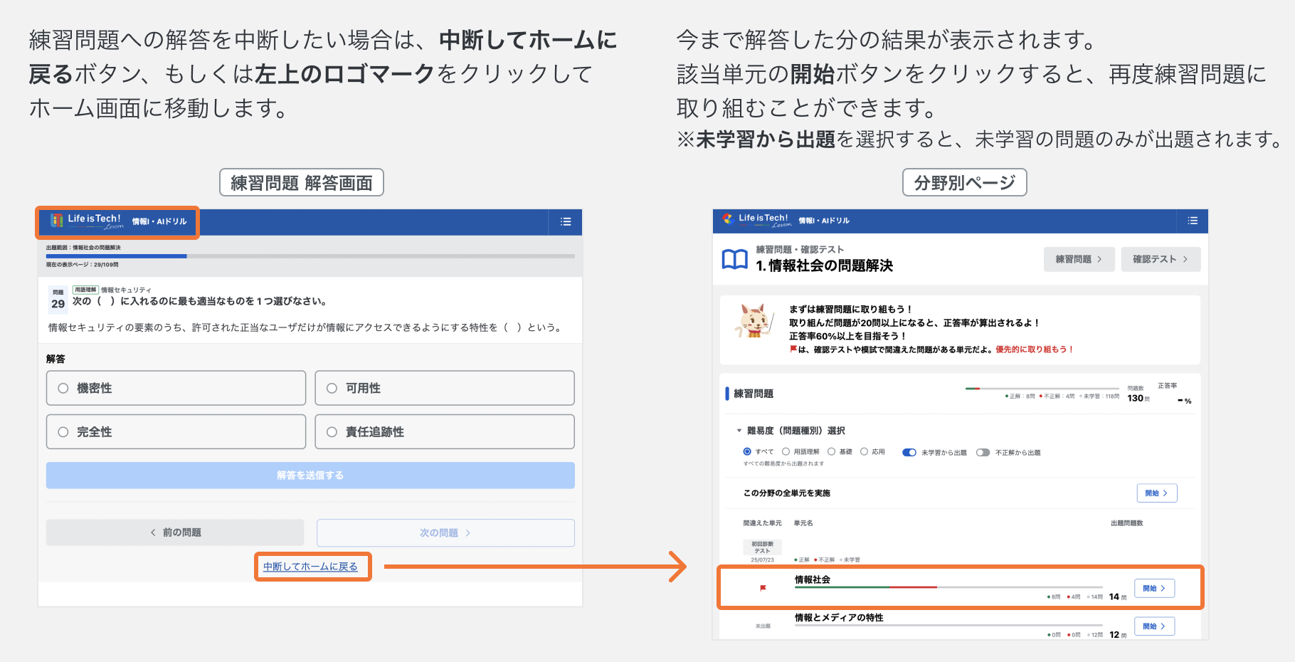 練習問題の解答を中断する・再開する.png