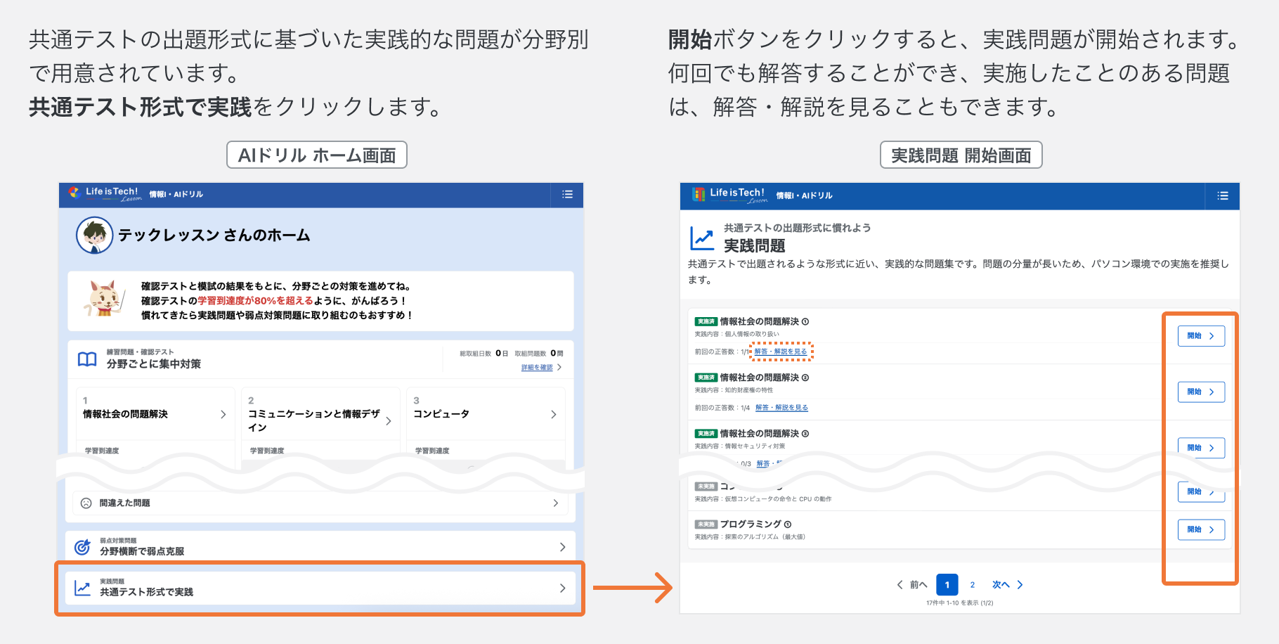 実践問題を開始する.png