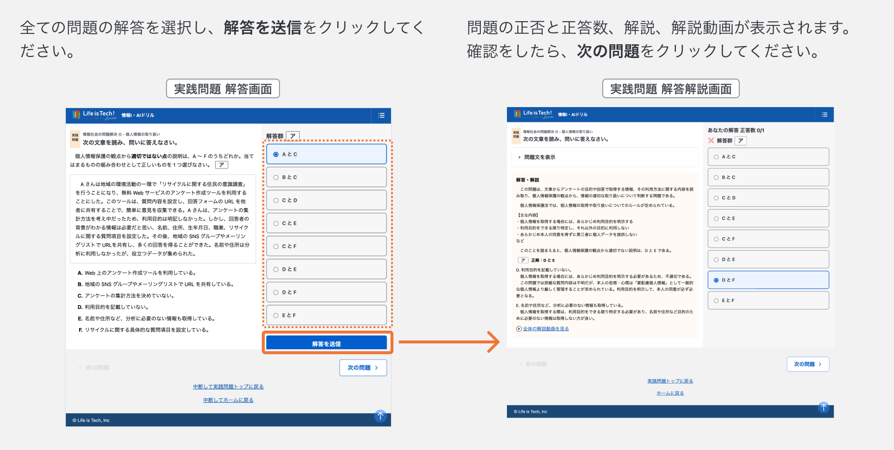 実践問題に解答する.png