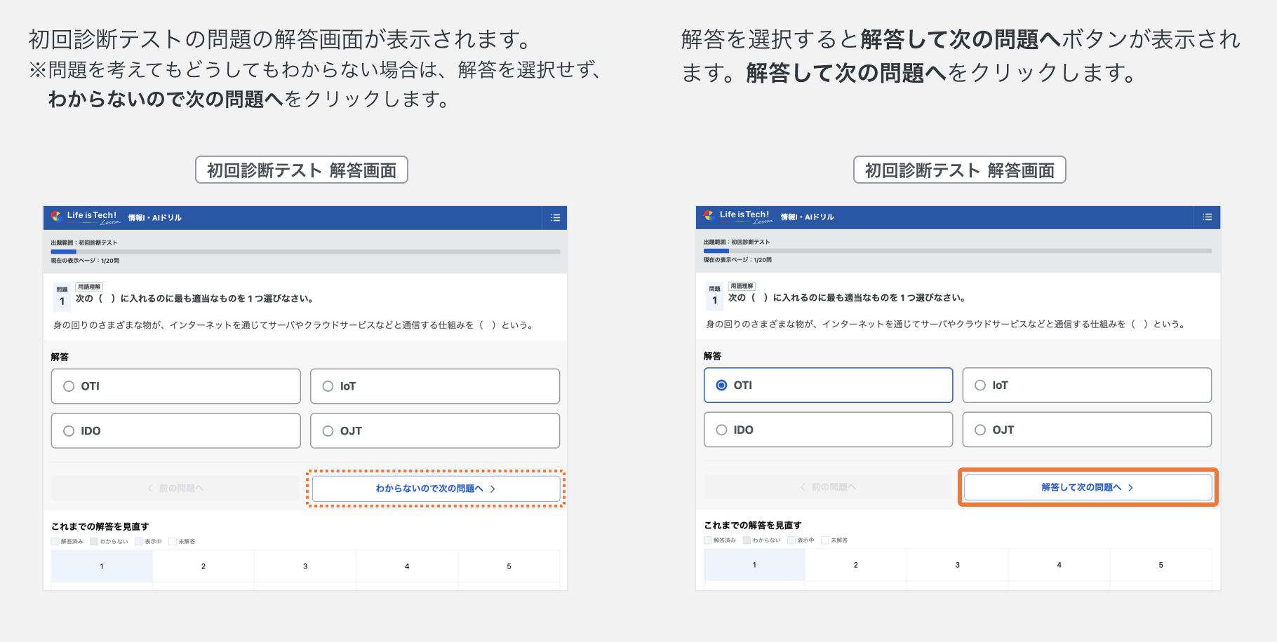 初回診断テストを解答する1.png