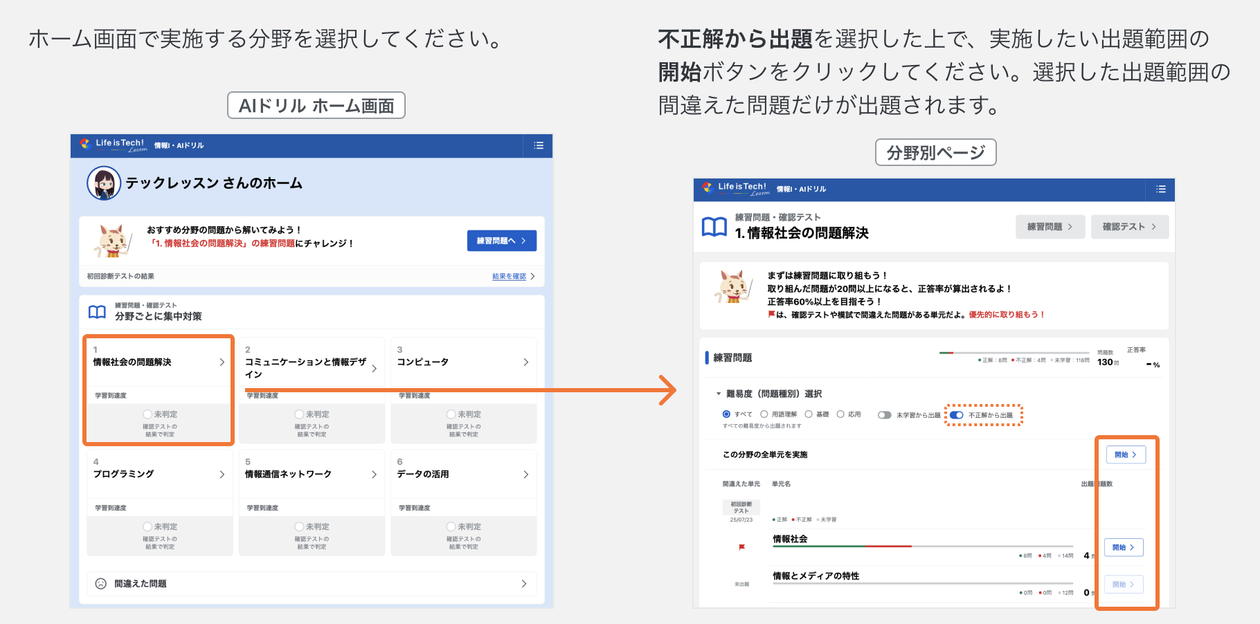分野・単元別に間違えた問題に解答する.png