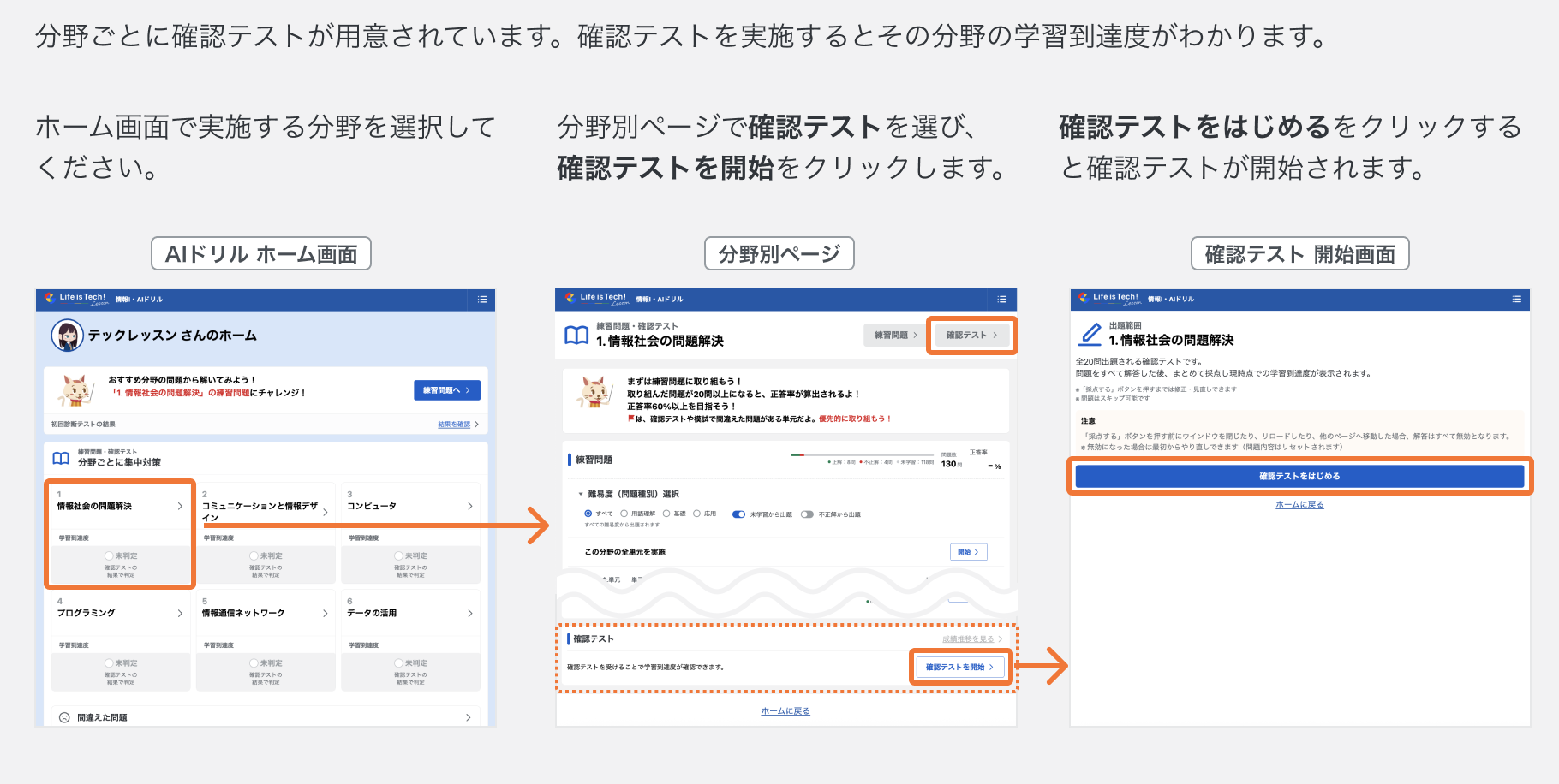 分野別確認テストを開始する.png