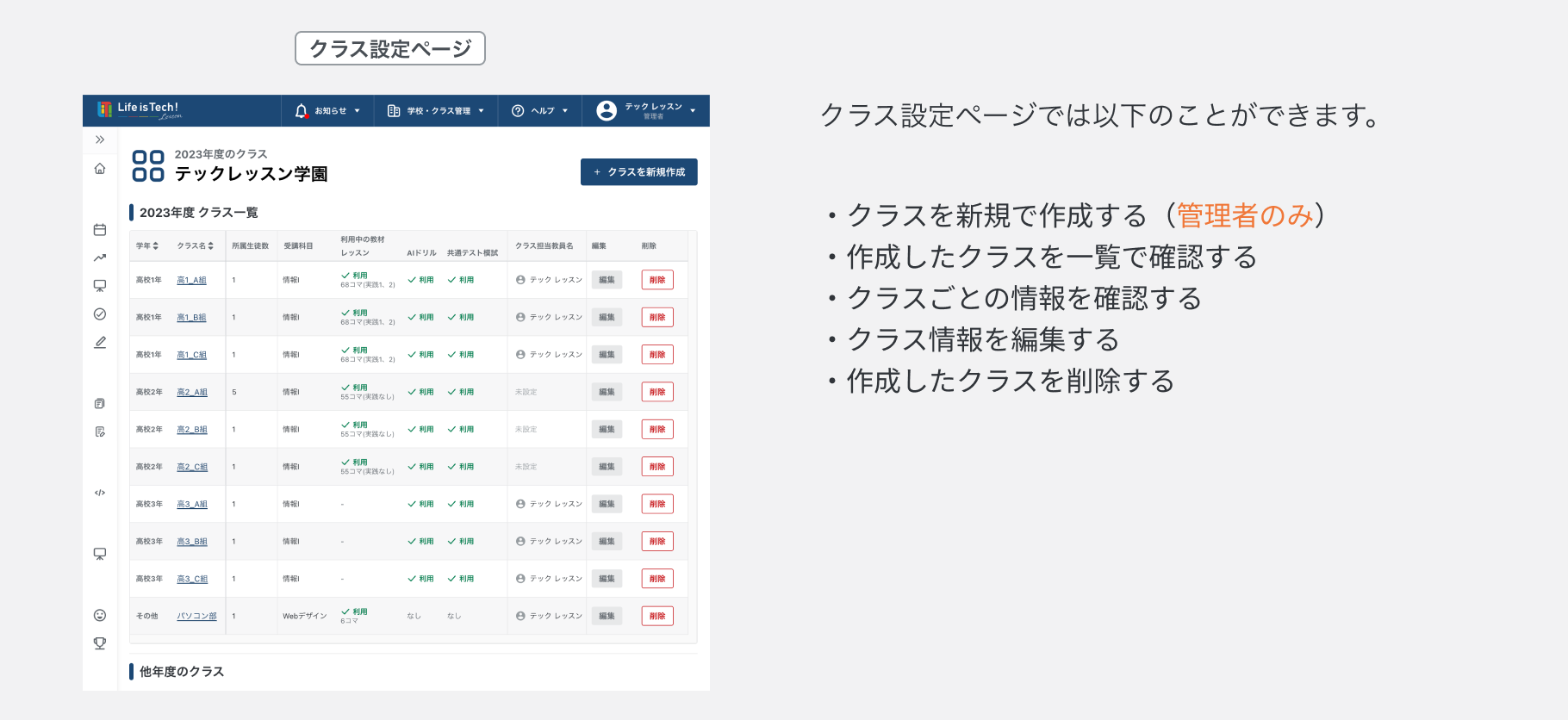クラス設定ページでできること.png