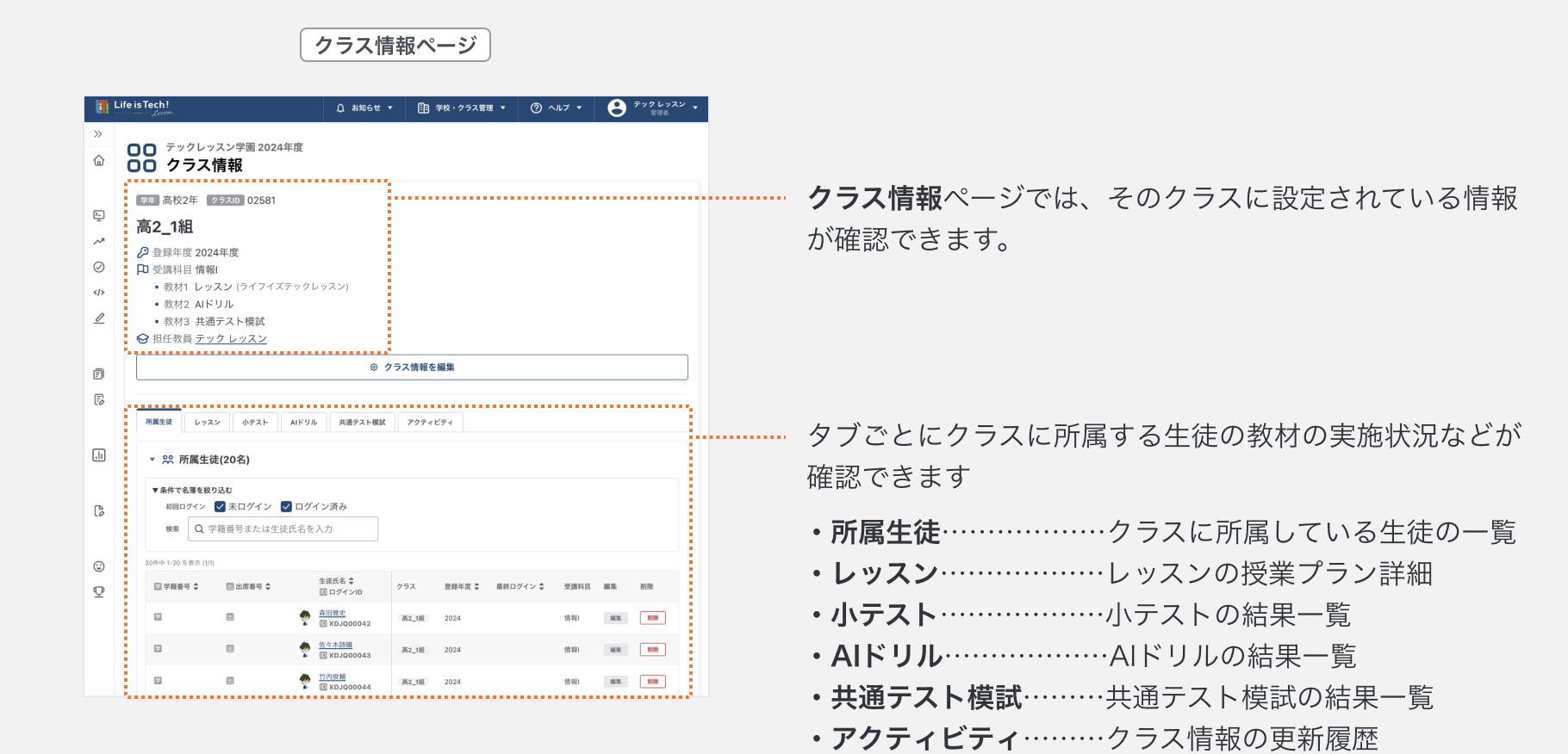 クラス情報を確認する.png