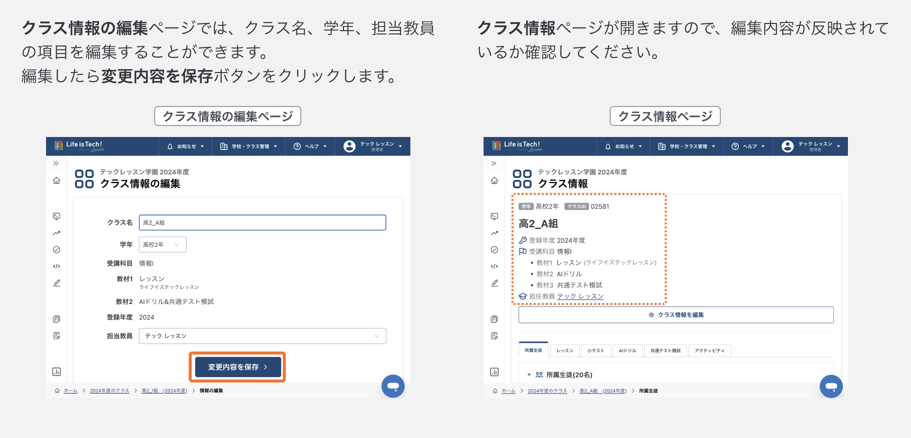 編集内容を確認する.png