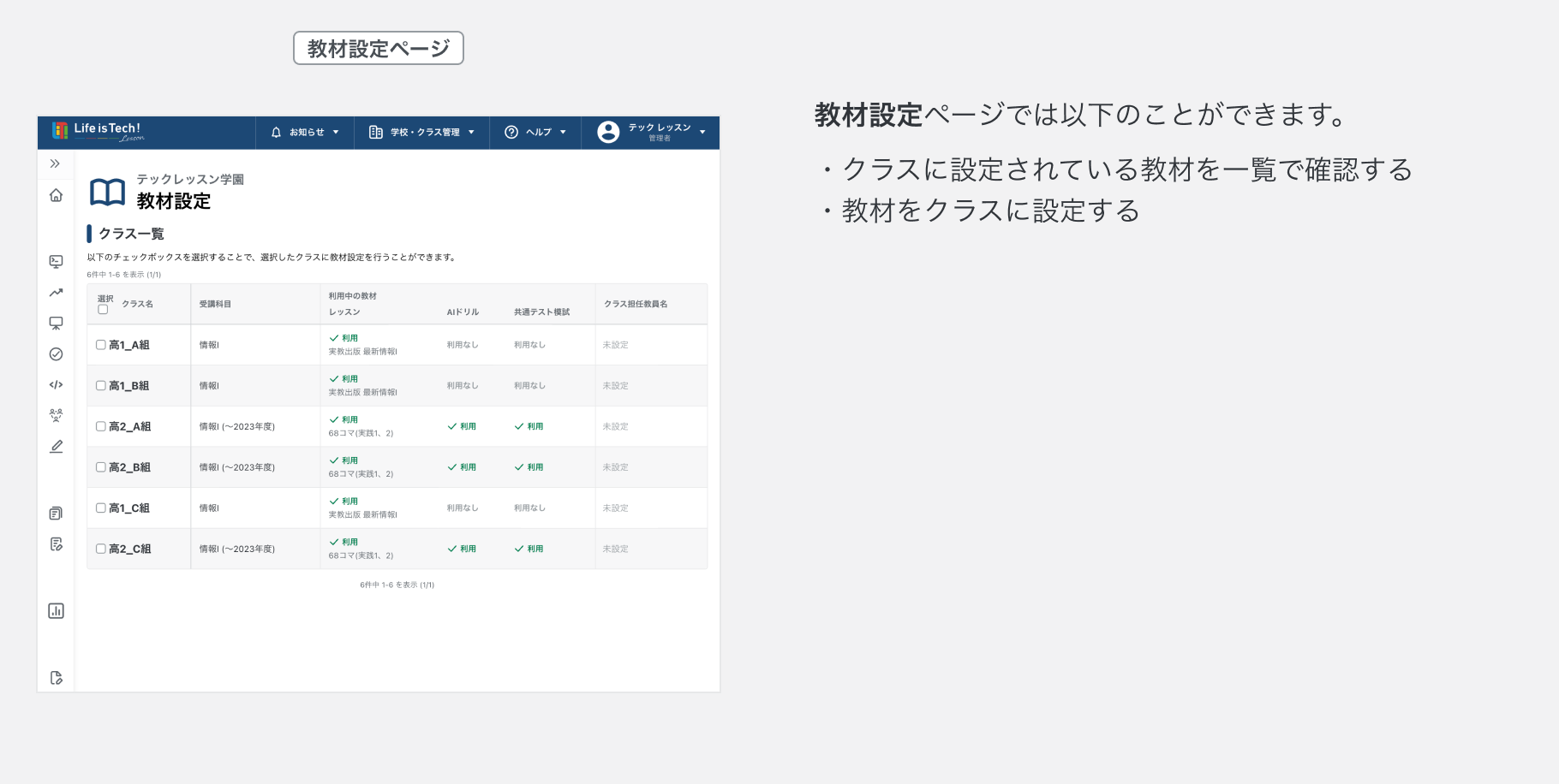 02_01_01_教材設定ページでできること.png