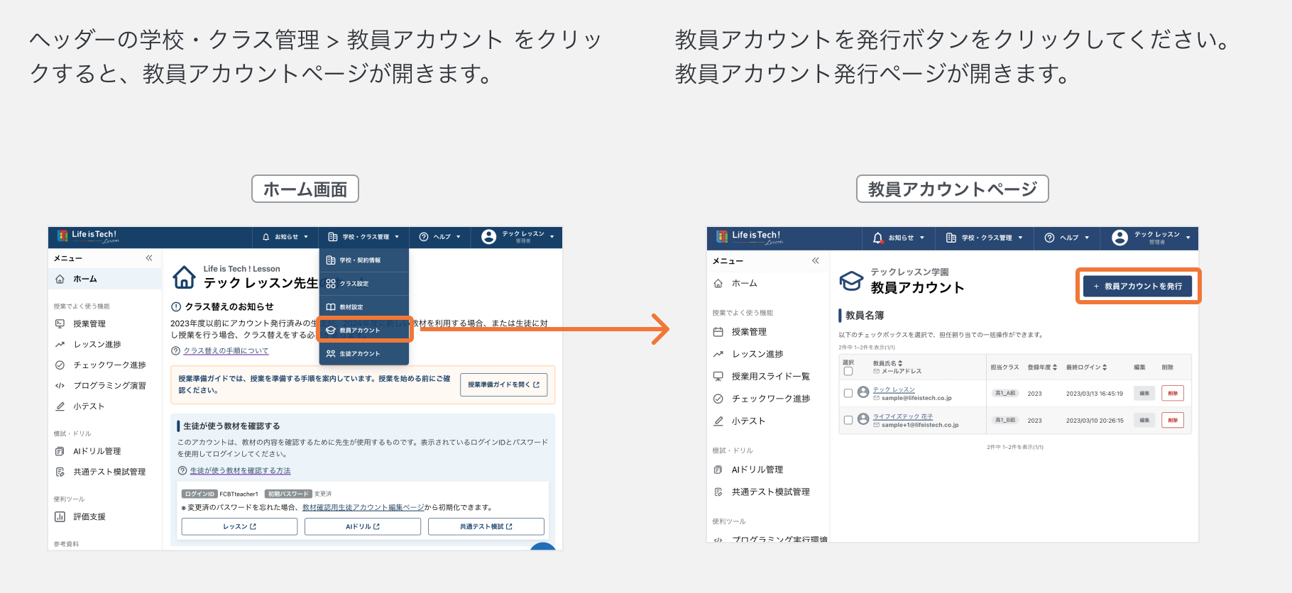 教員アカウントページを開く.png