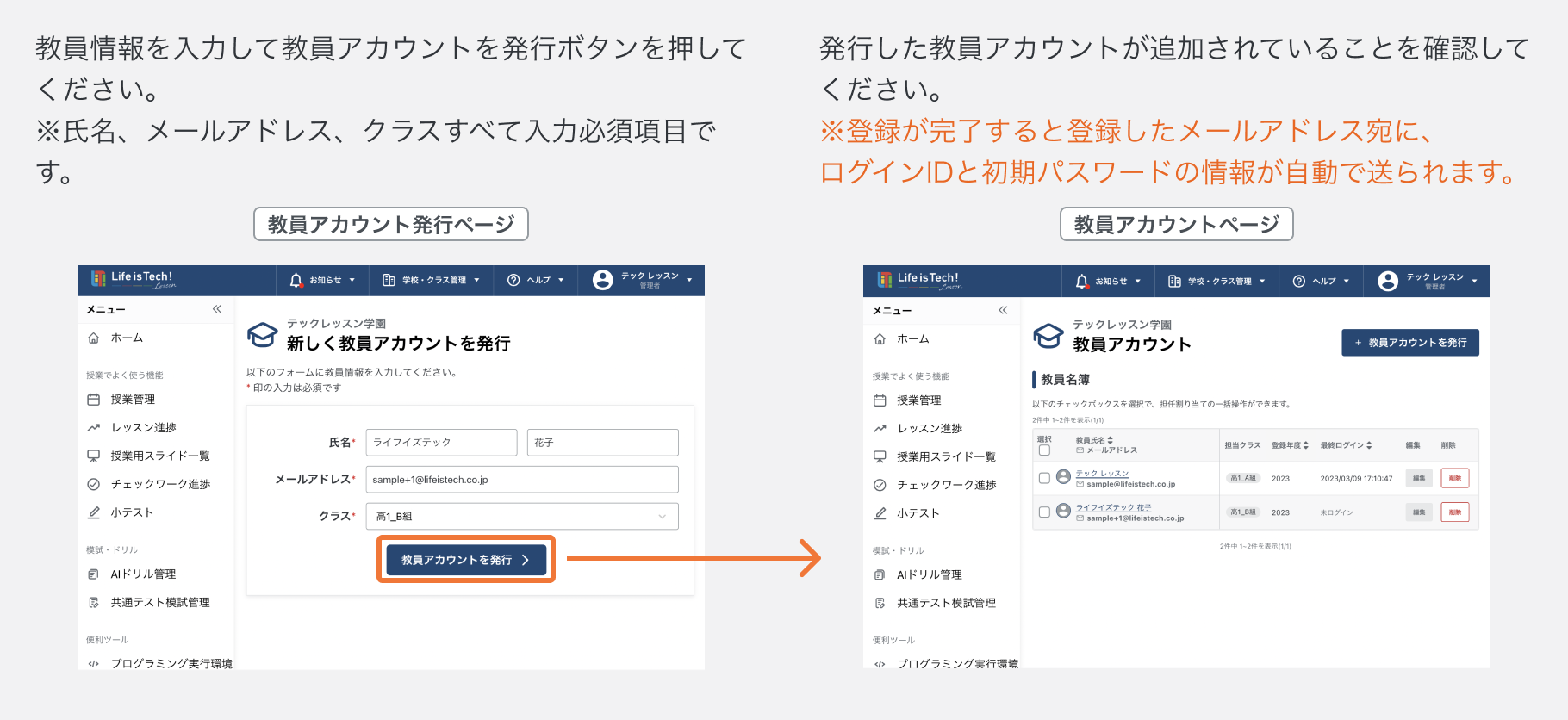 教員アカウントを発行する.png