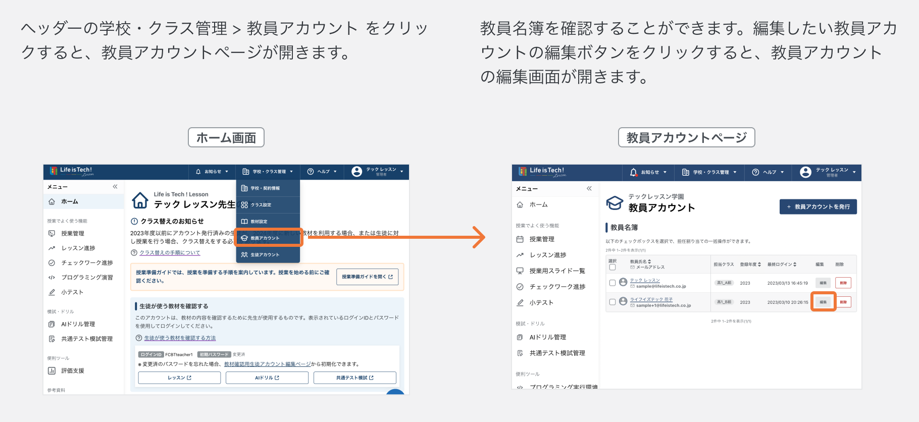 教員アカウントページを開く.png