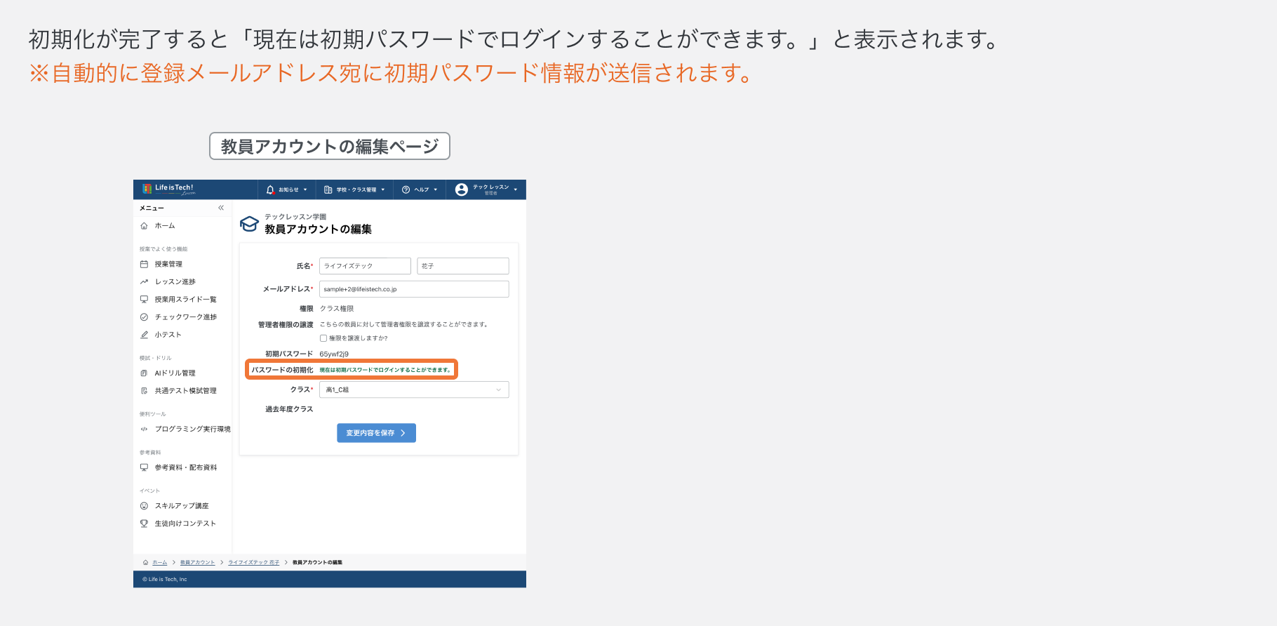 パスワードを初期化する2.png
