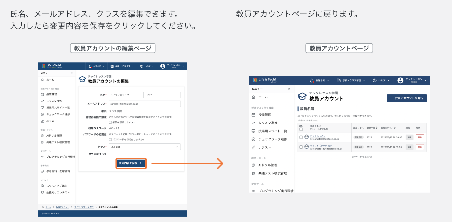 教員アカウントの編集.png