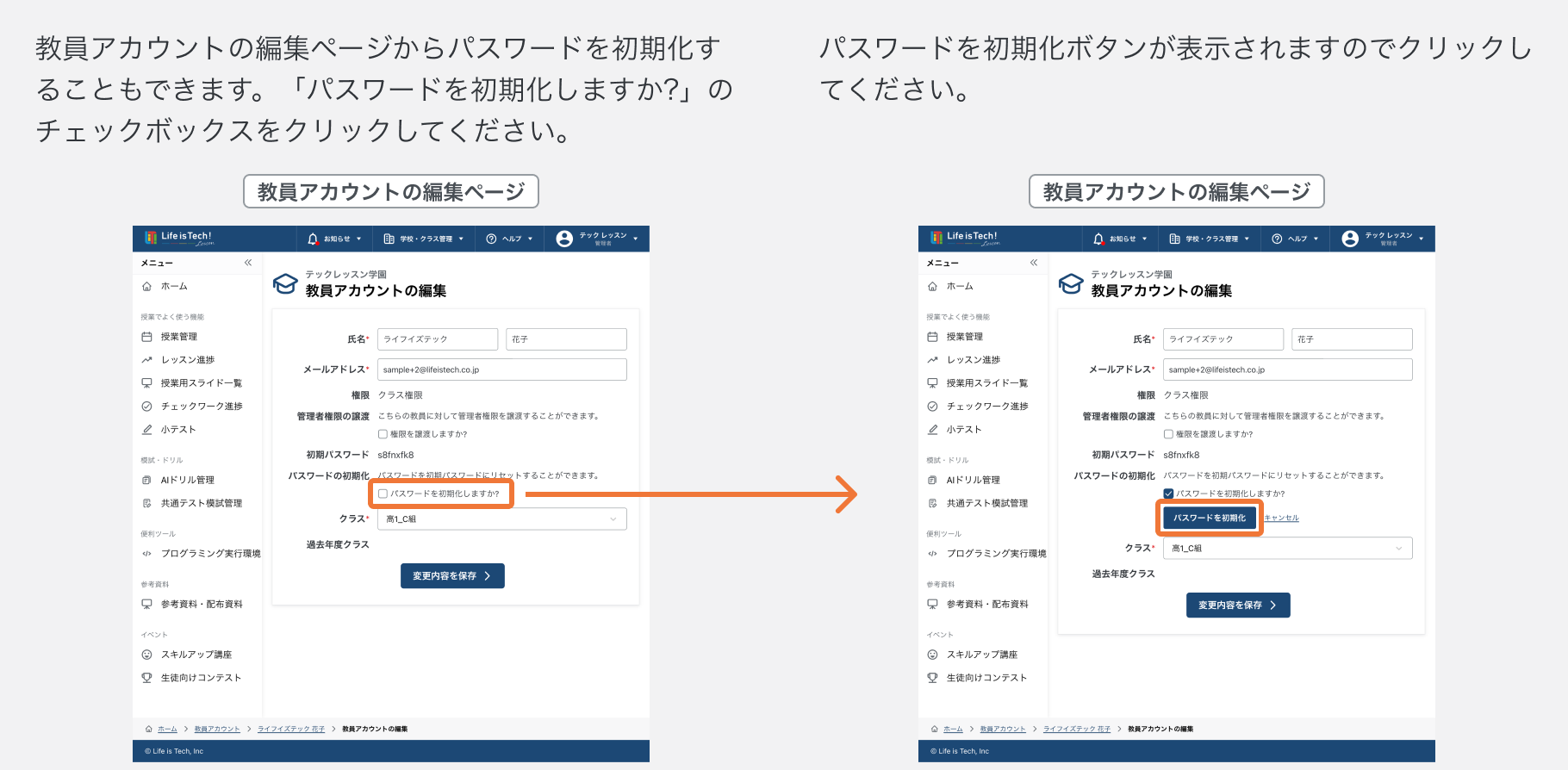 パスワードを初期化する1.png