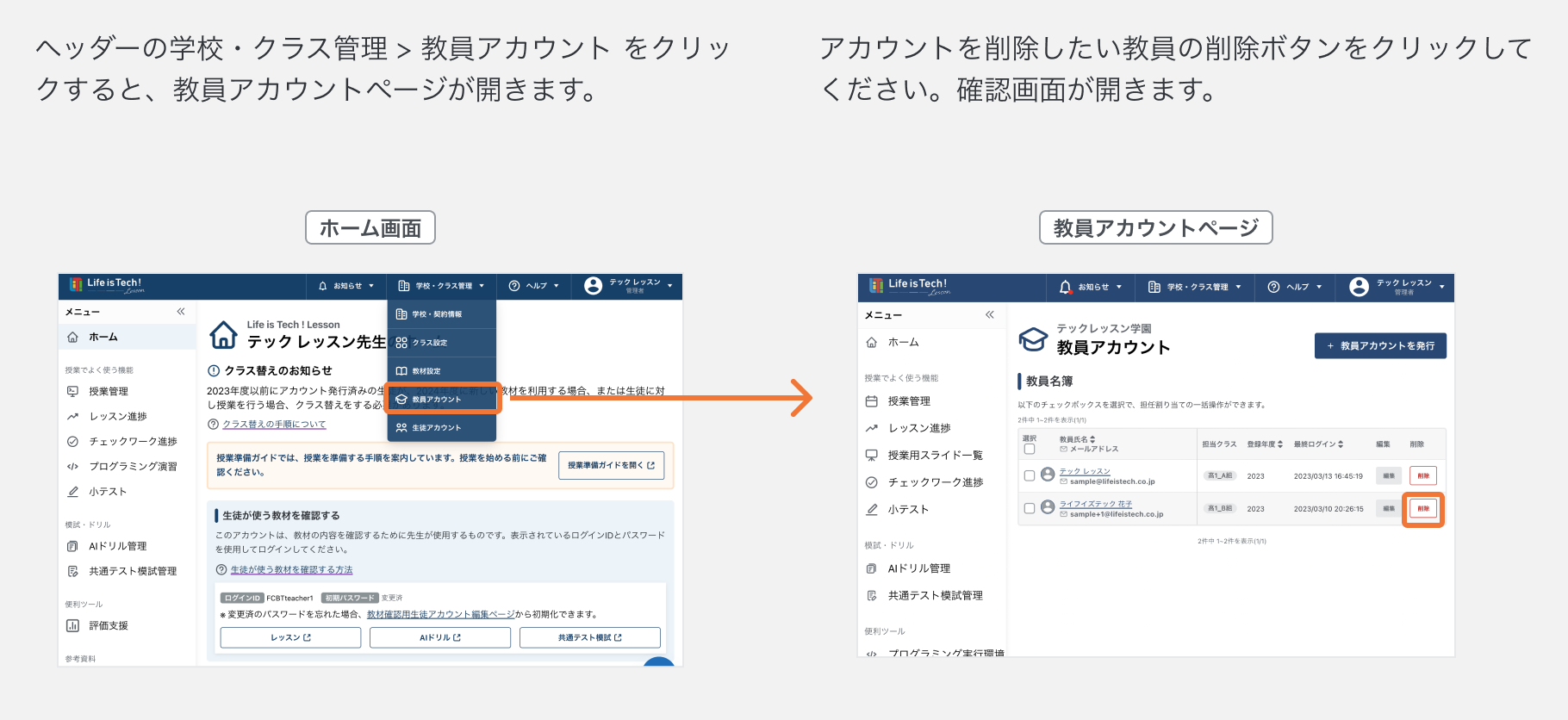 教員アカウントページを開く.png