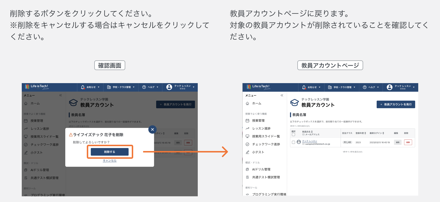 教員アカウントを削除する.png