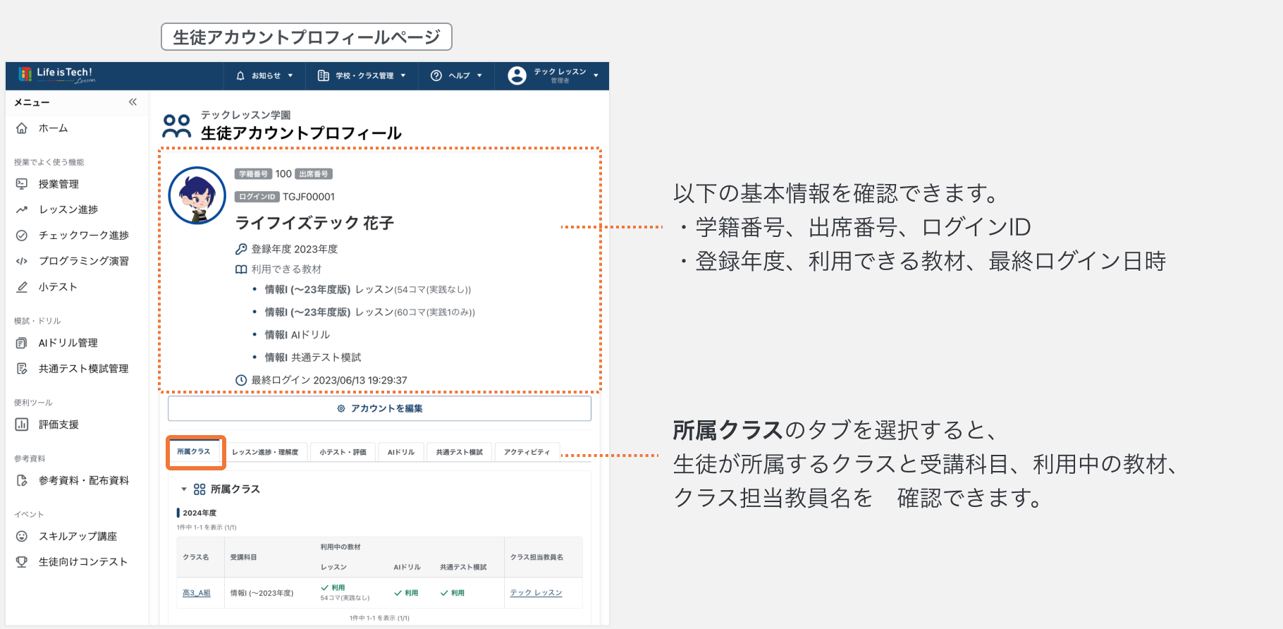生徒の基本情報を確認する.png