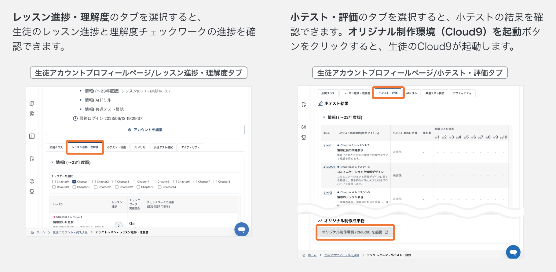 生徒のレッスン進捗や小テスト結果を確認する.png