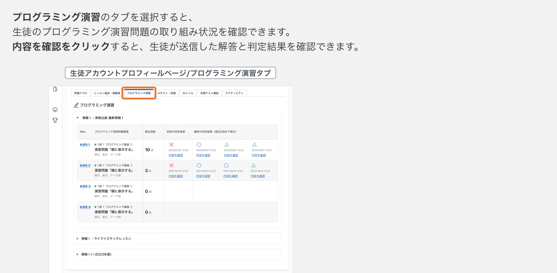 生徒のプログラミング演習問題の取り組み状況を確認する.png