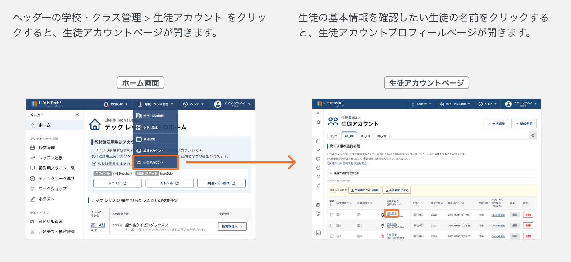 生徒アカウントページを開く.png