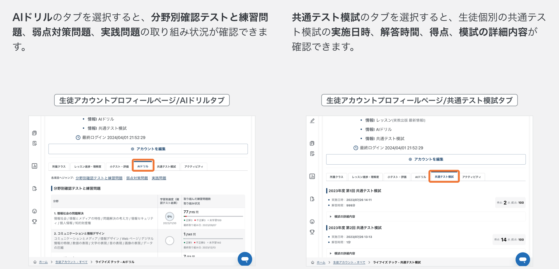 生徒のAIドリルや共通テスト模試の結果を確認する.png
